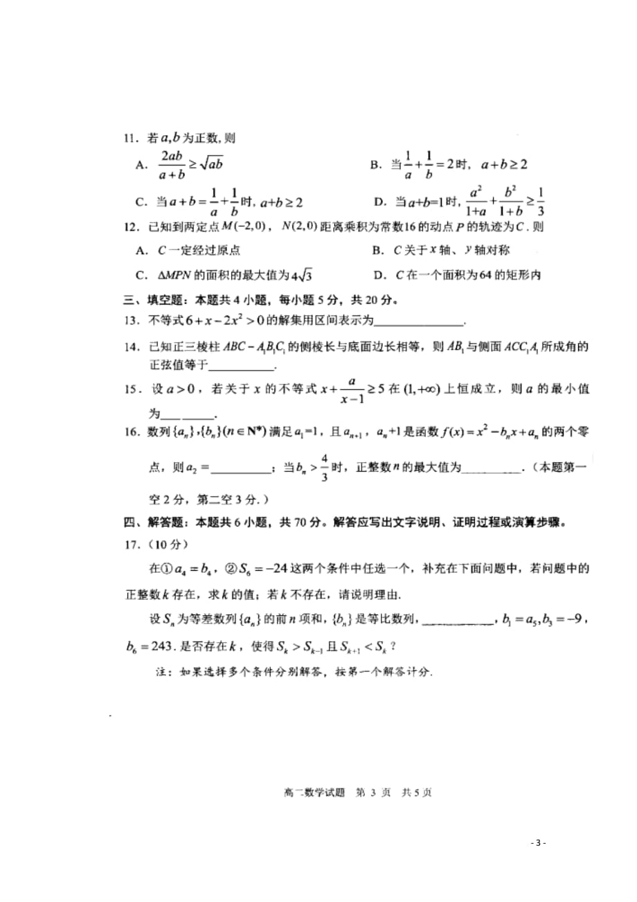 山东日照高二数学上学期期末校际联考扫描无答案.doc_第3页