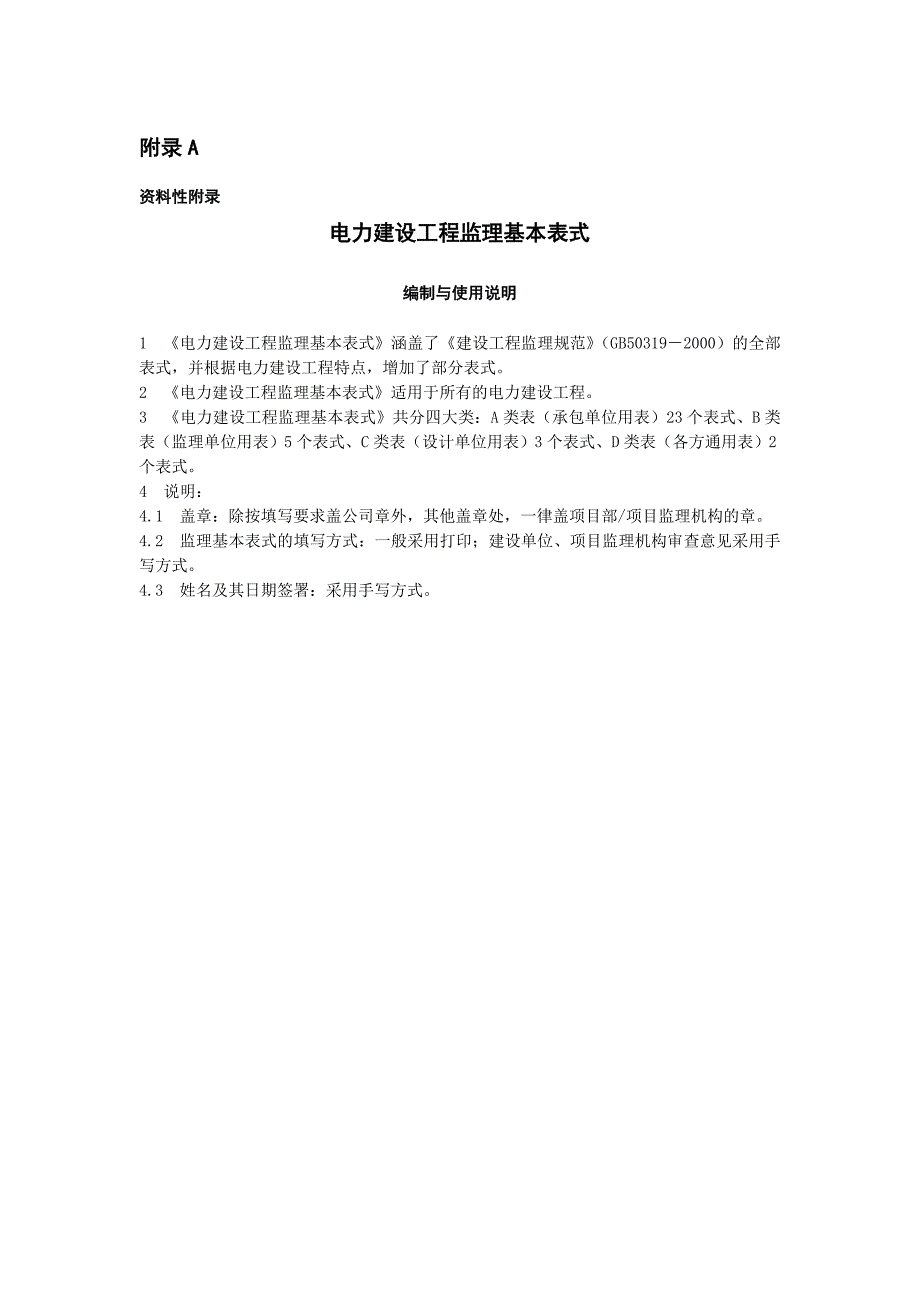 （电力行业）电力建设监理表式_第1页