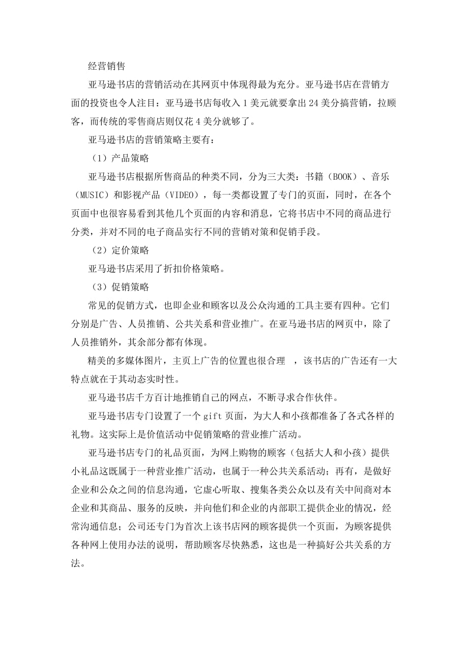 关于当当网与亚马逊的比较分析_第2页