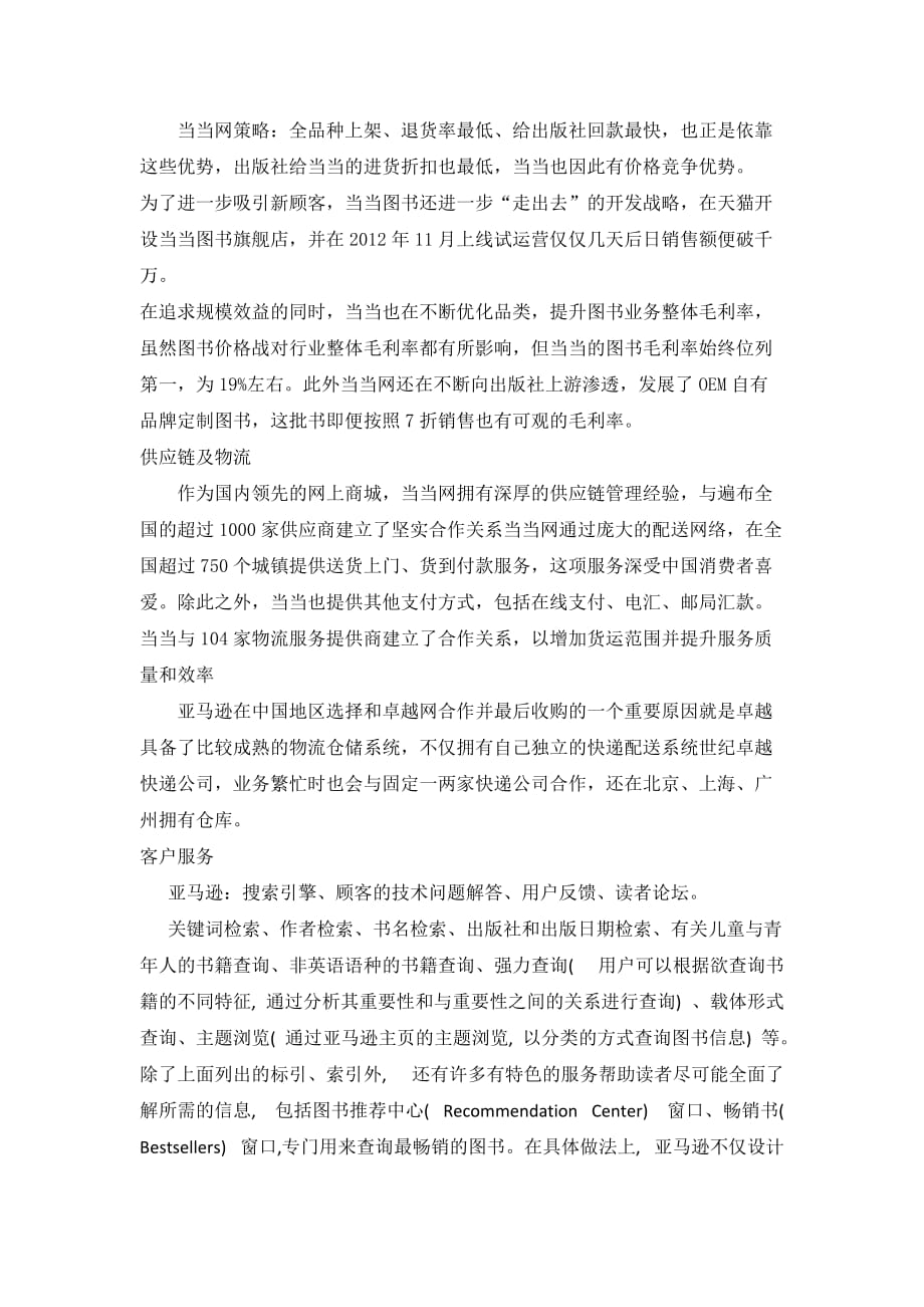 关于当当网与亚马逊的比较分析_第3页