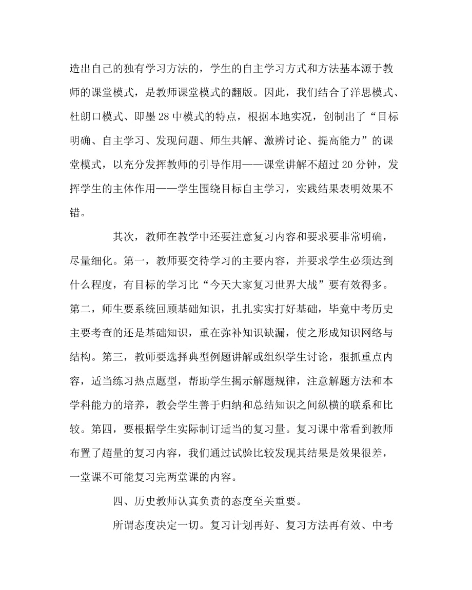 语文（心得）之简述中考历史复习课教学四要_第3页