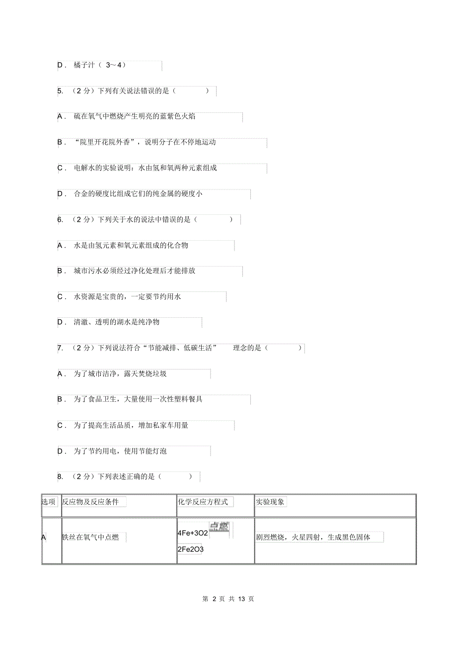 2019-2020学年中考化学模拟考试试卷(II)卷.pdf_第2页