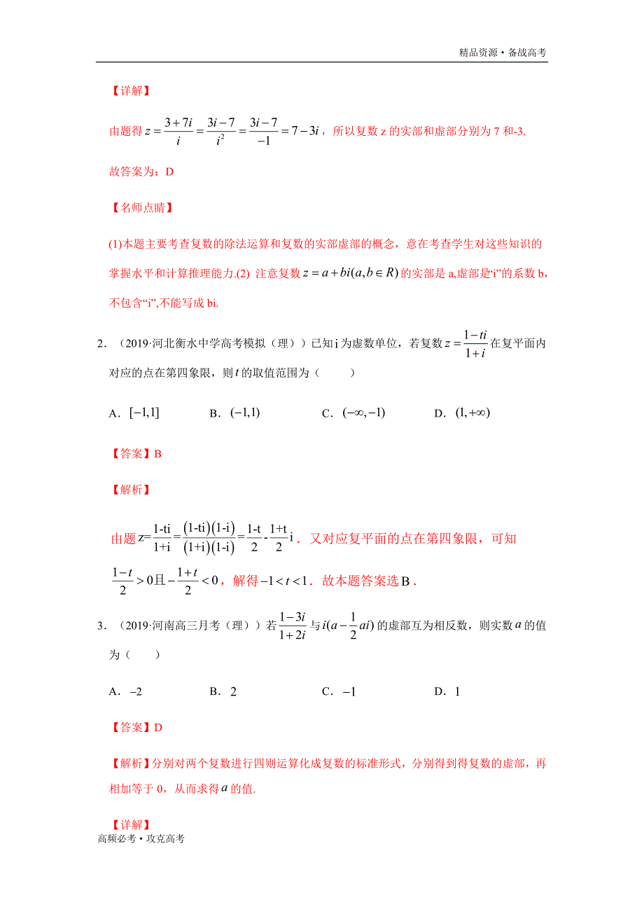 2020年高考理科数学热点06 平面向量、复数（教师版）_第2页