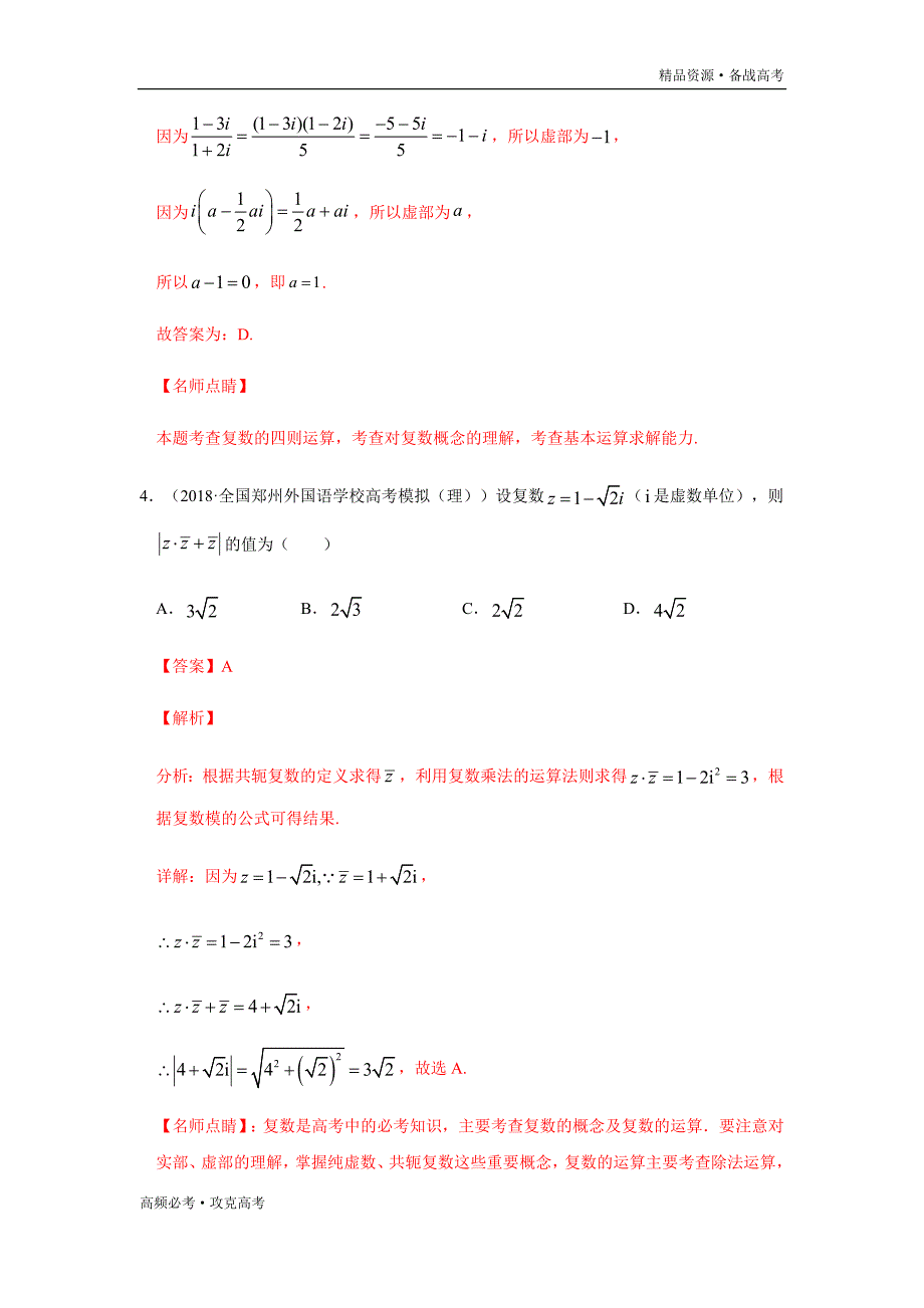 2020年高考理科数学热点06 平面向量、复数（教师版）_第3页