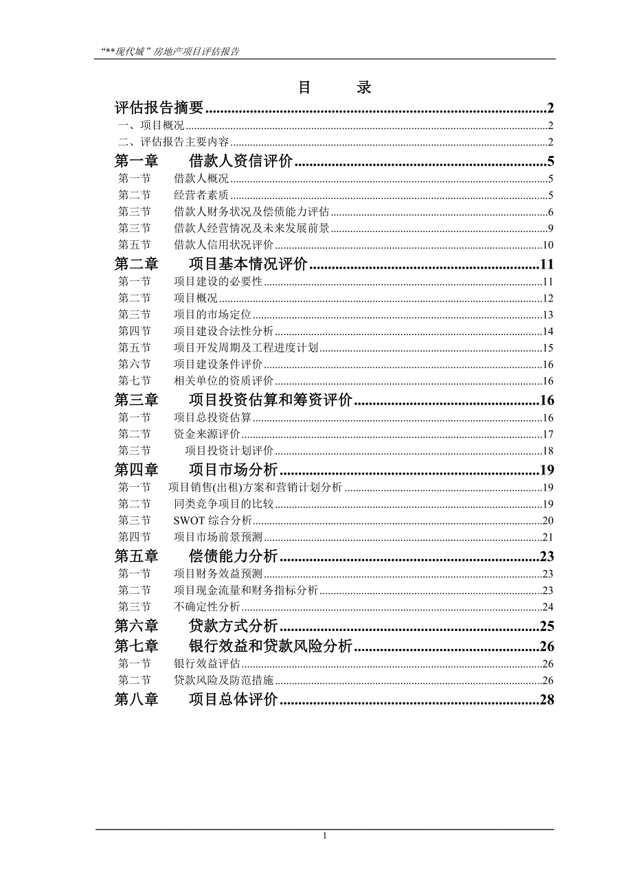 （地产市场分析）项目评估报告房地产_第1页