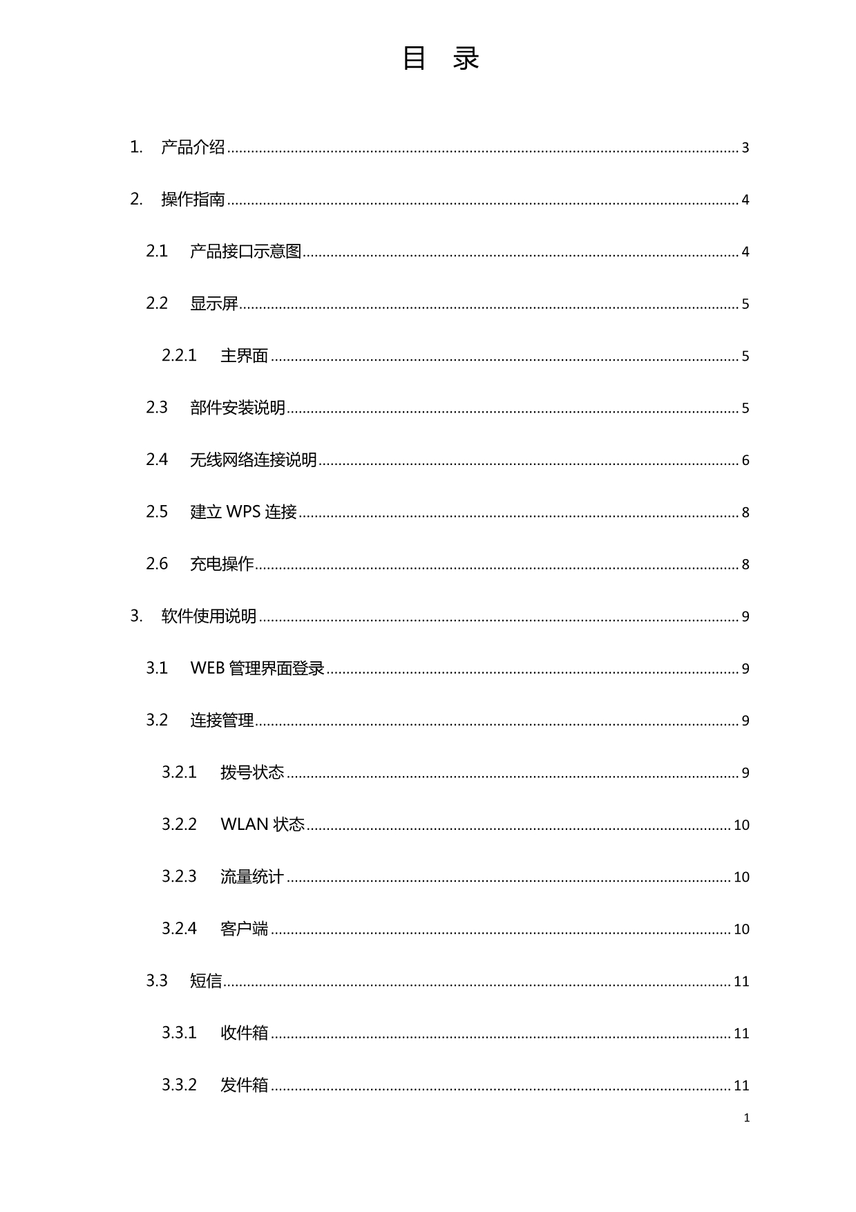 MIFI905 产品使用说明书_第2页