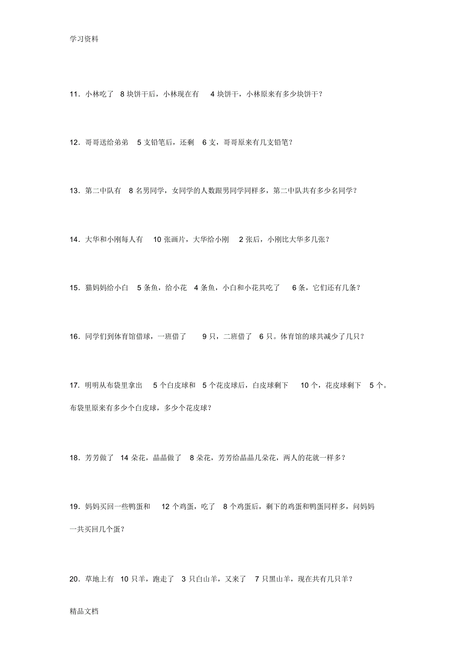 最新小学二级数学下册奥数题备课讲稿.pdf_第2页