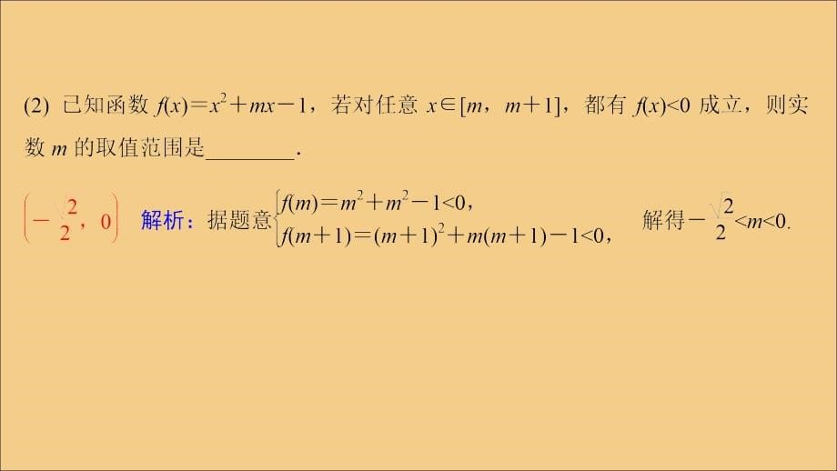 高考数学二轮复习微六解不等式及线性规划课件苏教.ppt_第5页