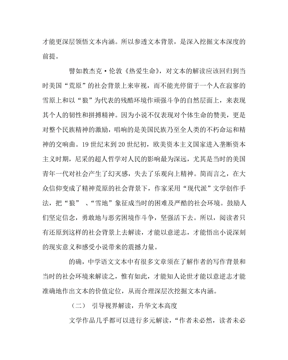 语文（心得）之立足文内放眼文外内外兼融－－浅谈文本内涵和外延的立体化生发_第3页