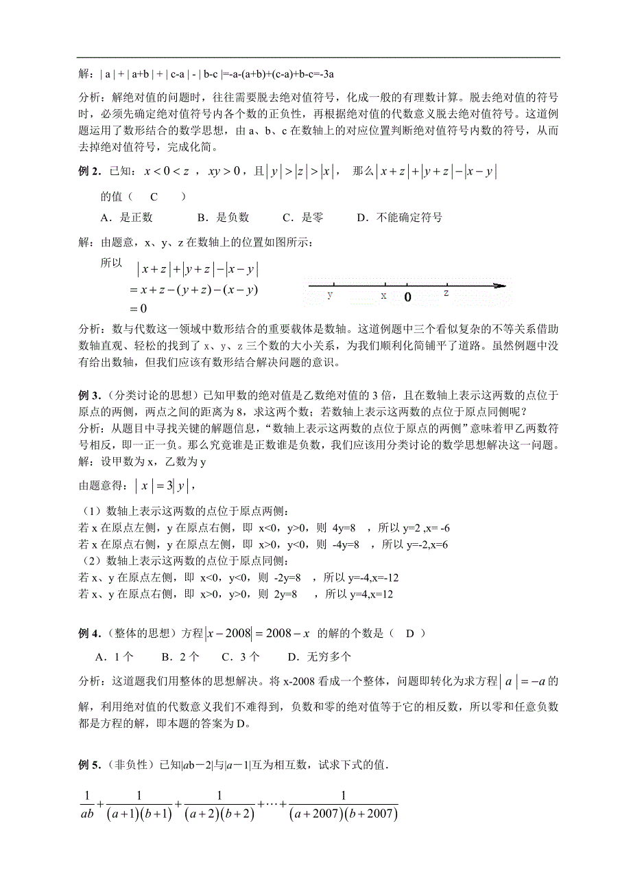 初一数学培优专题讲义教案.doc_第2页