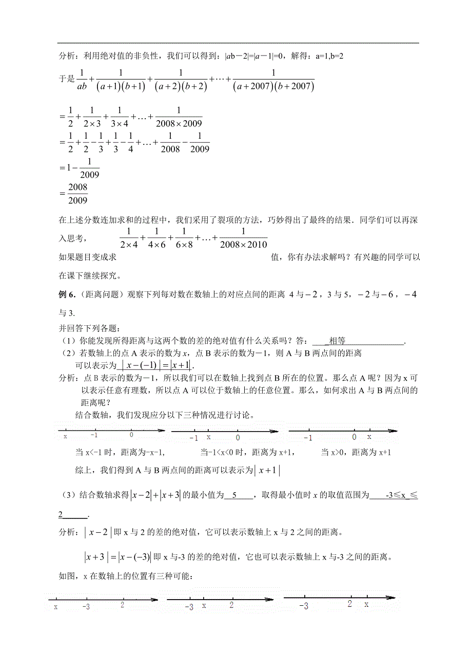 初一数学培优专题讲义教案.doc_第3页