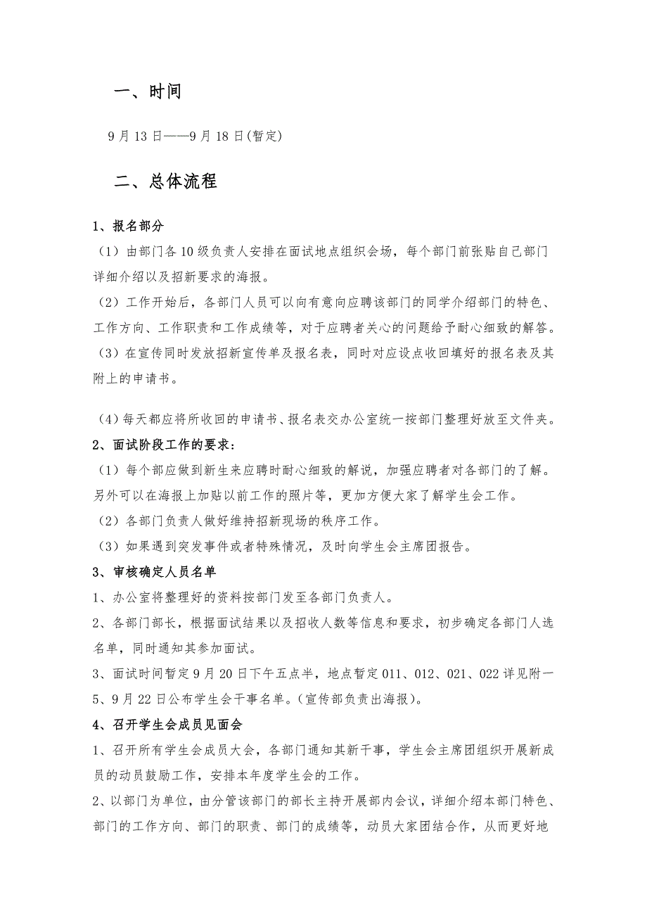 学生会招新流程项目策划书_第4页