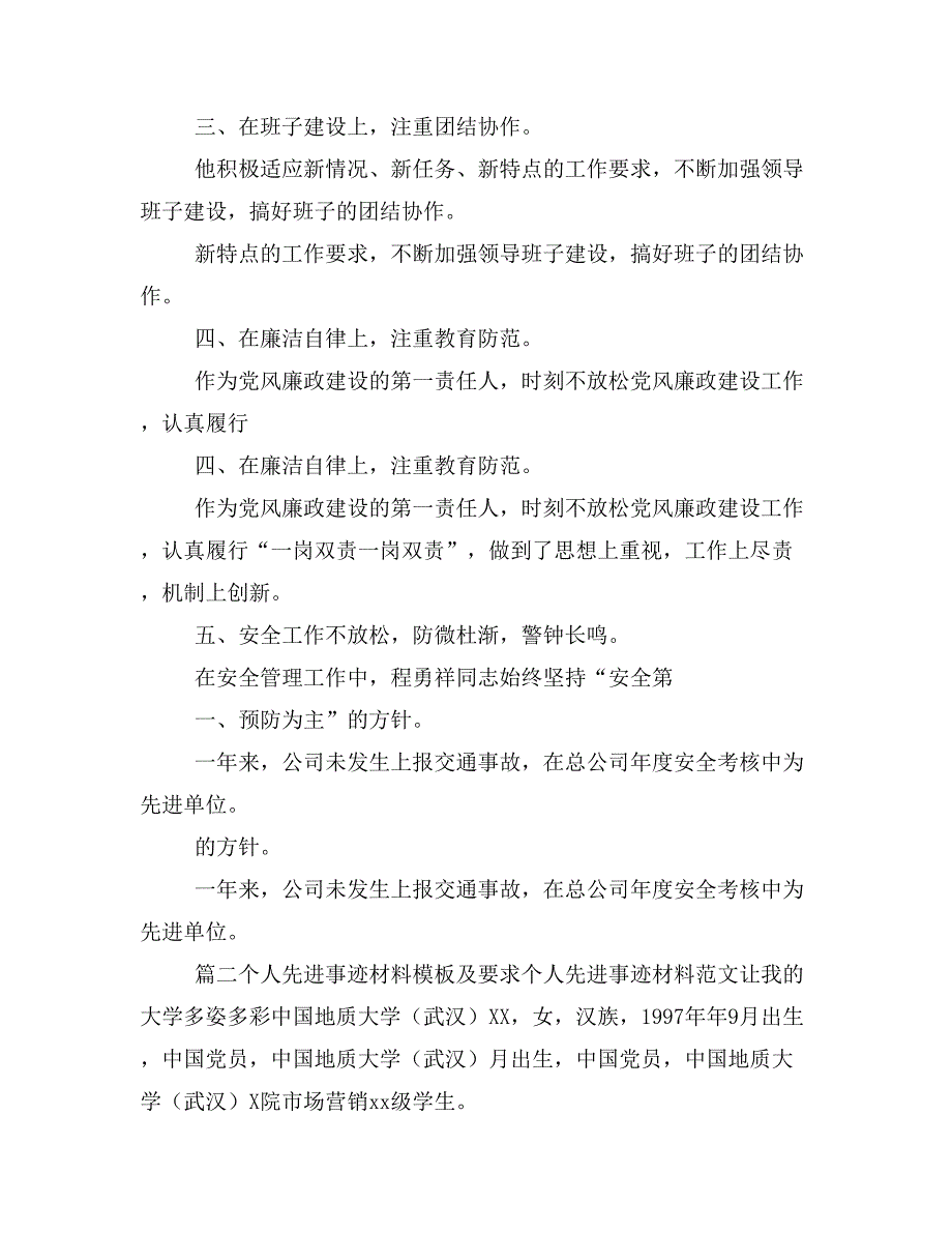 150个人事迹范文_第2页