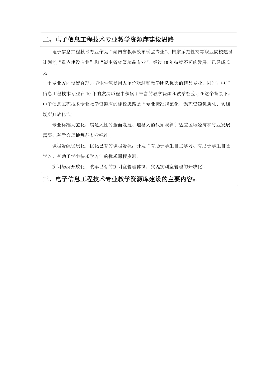 （电子行业企业管理）依托应用电子专业国家教学资源库建_第4页