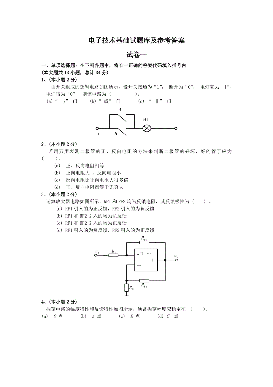 电子技术基础试题库与参考答案_第1页