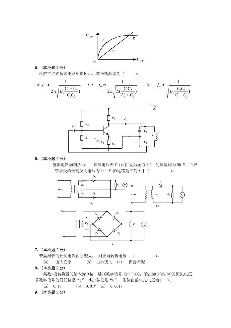 电子技术基础试题库与参考答案_第2页