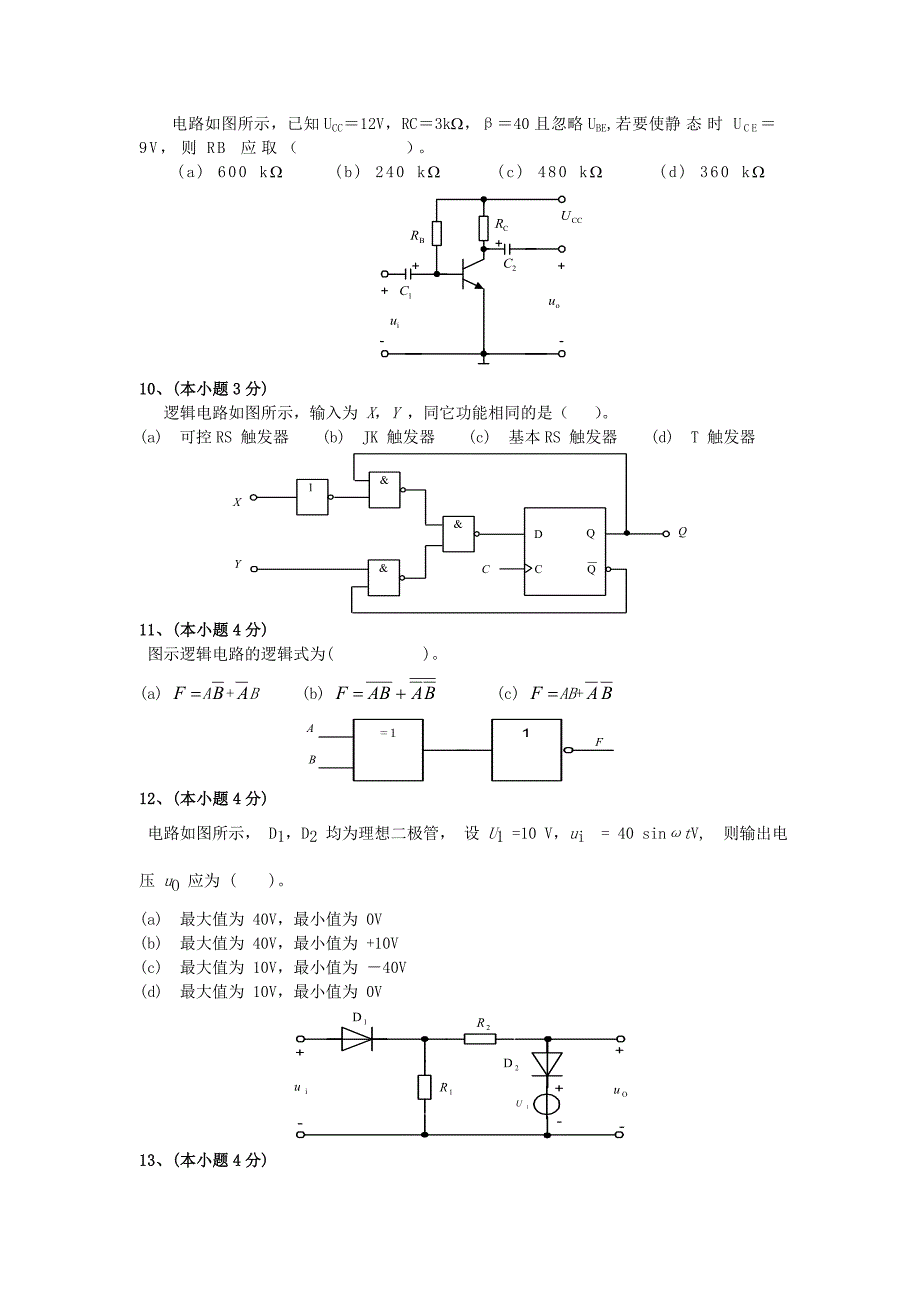 电子技术基础试题库与参考答案_第3页