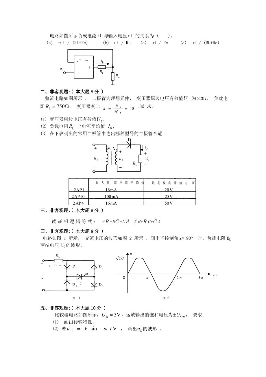 电子技术基础试题库与参考答案_第4页