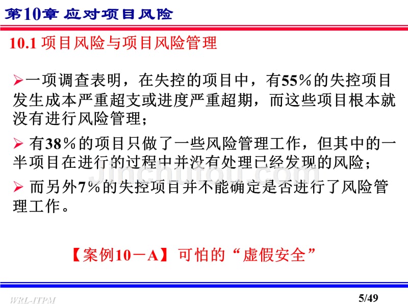 IT项目管理之应对项目风险_第5页