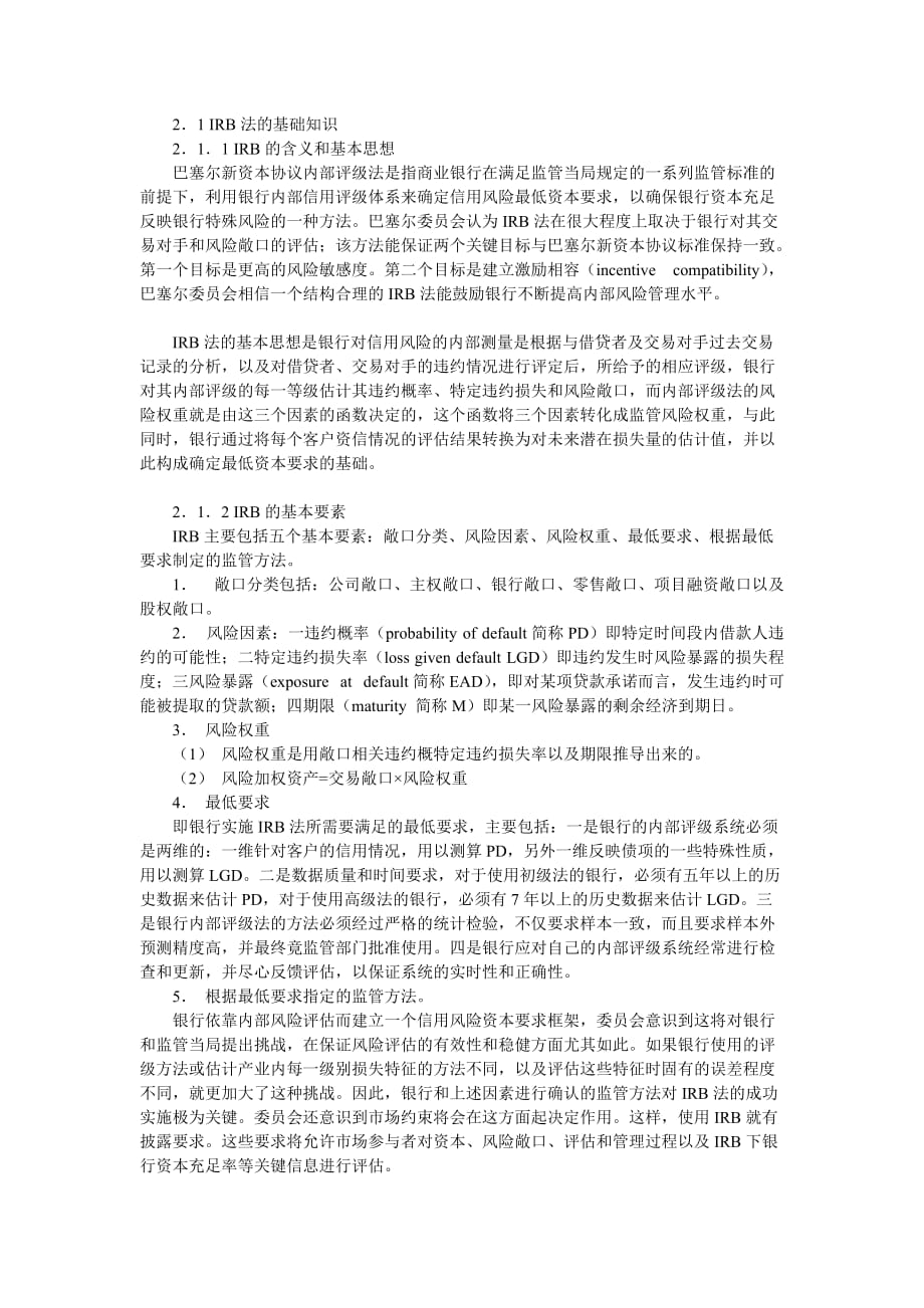 （资本管理）巴塞尔新资本协议内部评级法在中国银行业的运用_第2页