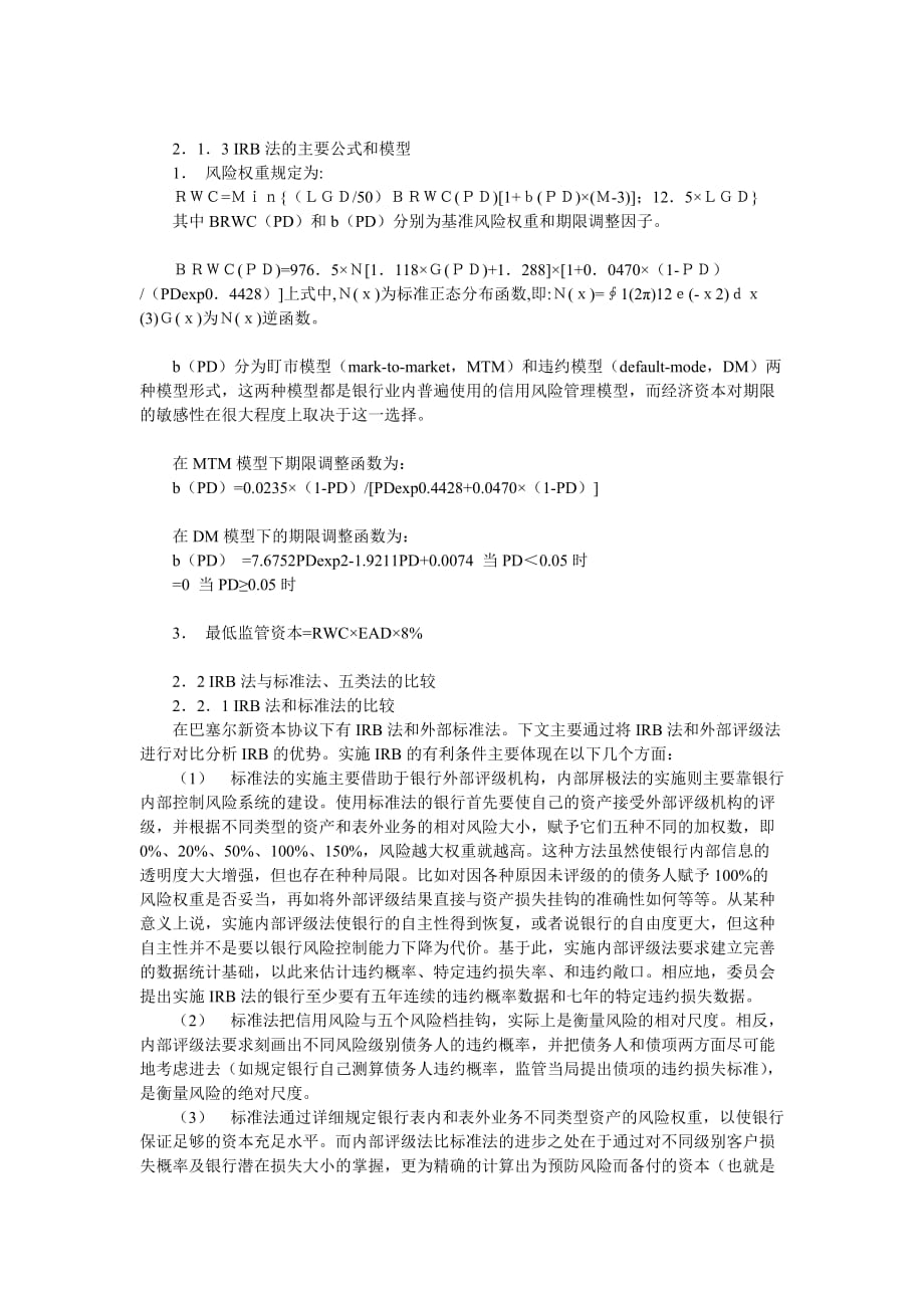 （资本管理）巴塞尔新资本协议内部评级法在中国银行业的运用_第3页