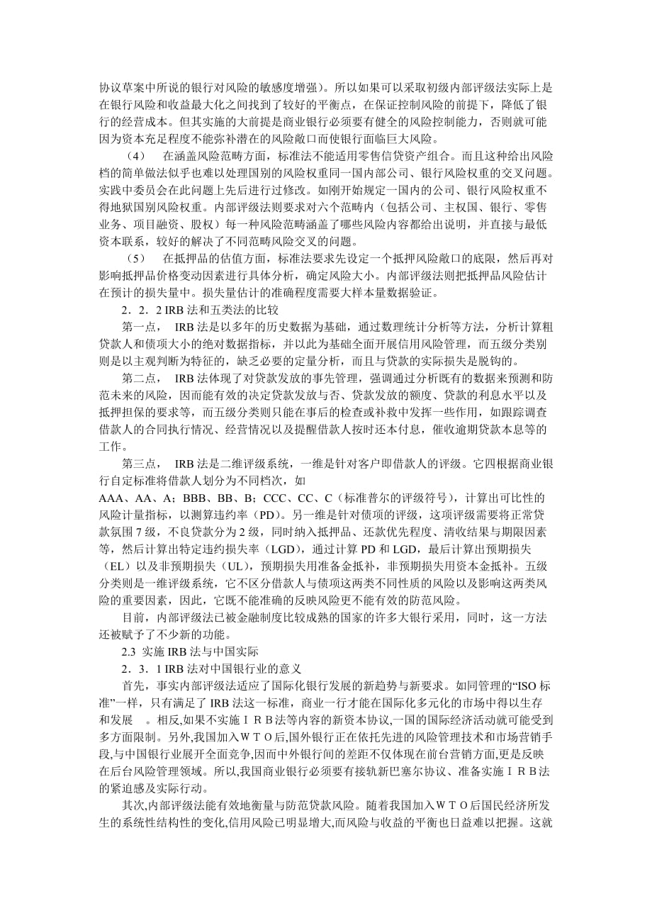 （资本管理）巴塞尔新资本协议内部评级法在中国银行业的运用_第4页