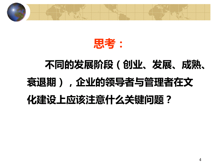 领导者与企业文化建设PPT课件.ppt_第4页