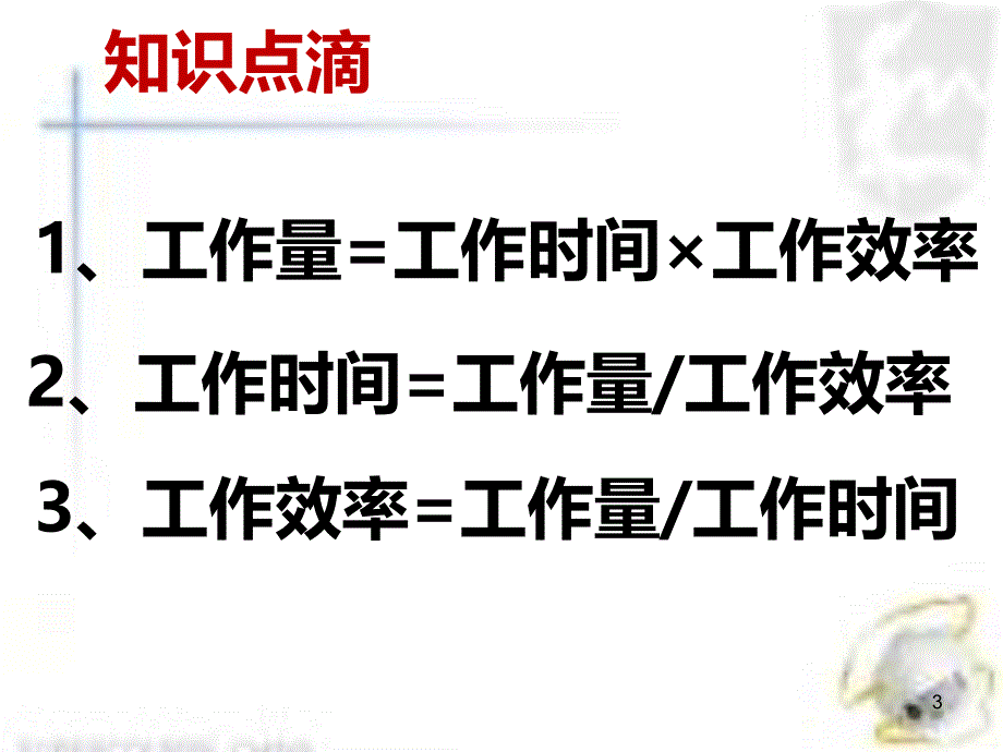 工程问题二元一次方程组应用PPT课件.ppt_第3页