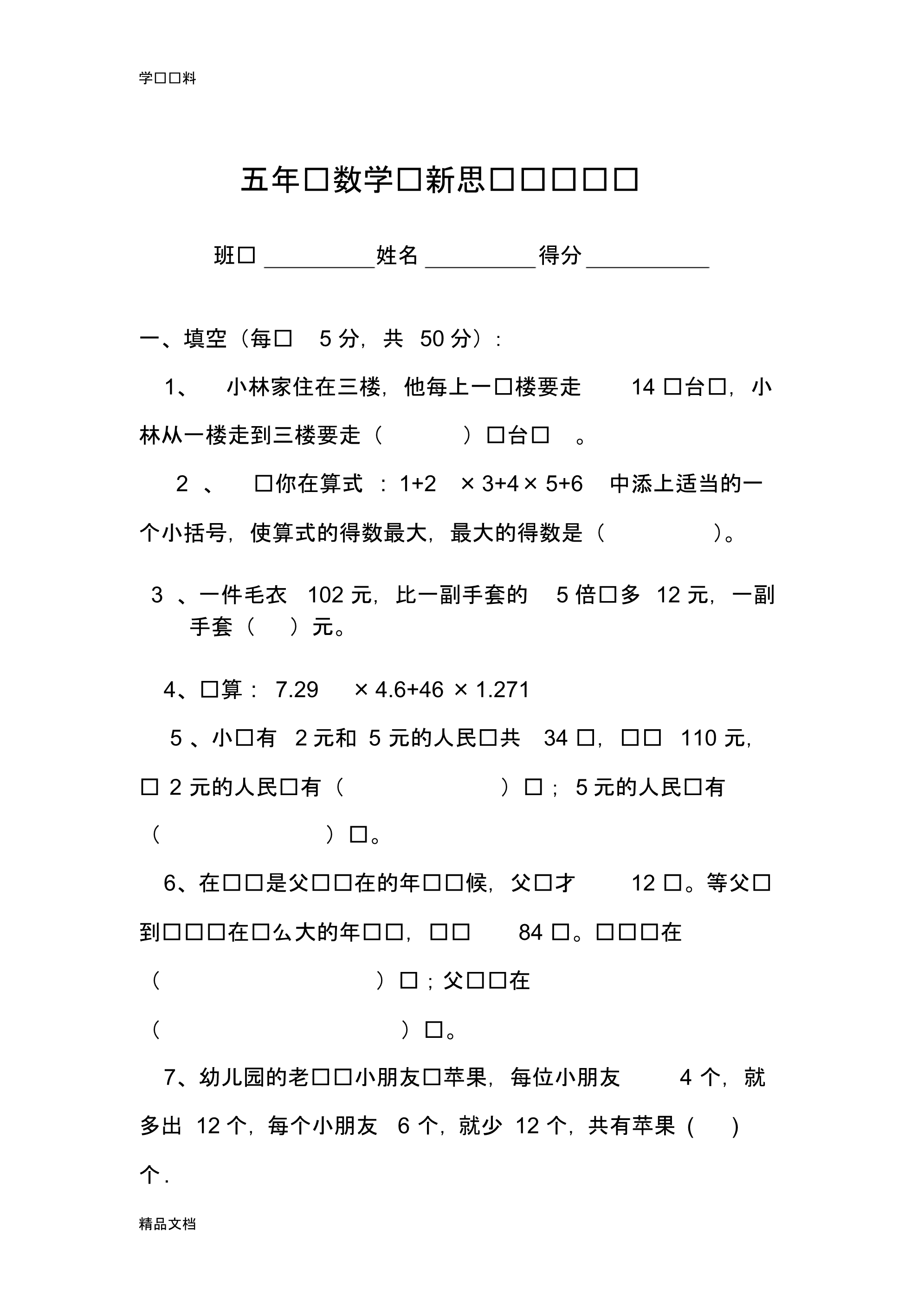 最新小学五级奥数竞赛题电子教案.pdf_第1页