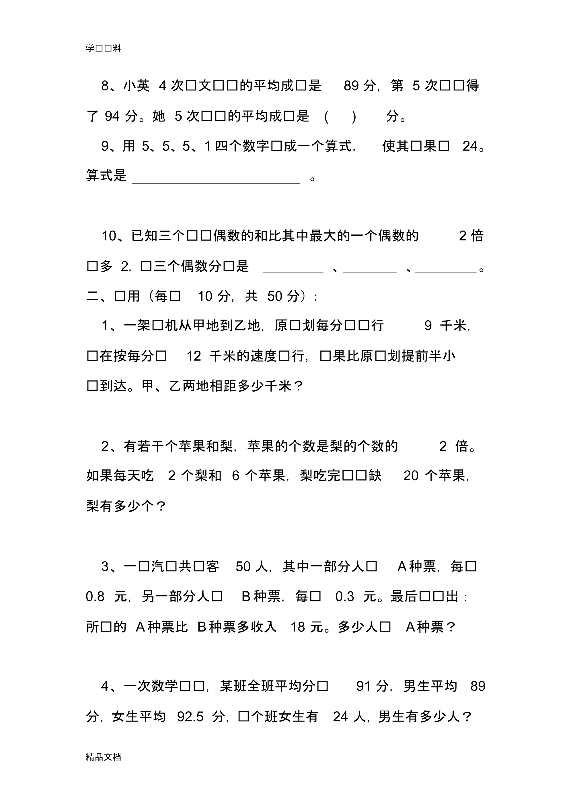 最新小学五级奥数竞赛题电子教案.pdf_第2页