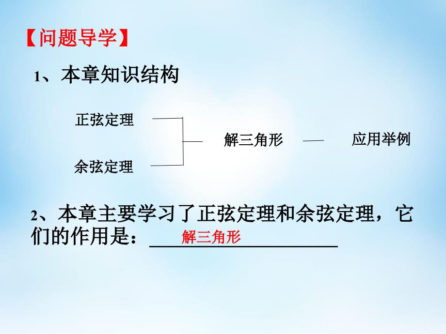 高中数学解三角形全章复习课件新人教A必修5 .ppt_第2页