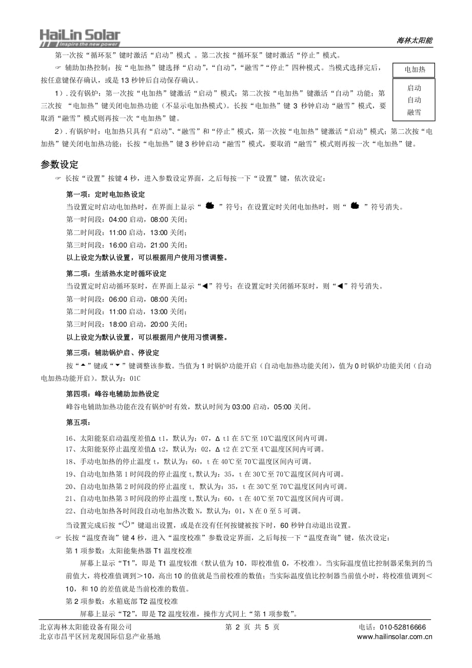 HS2018太阳能控制器安装使用说明书_第2页