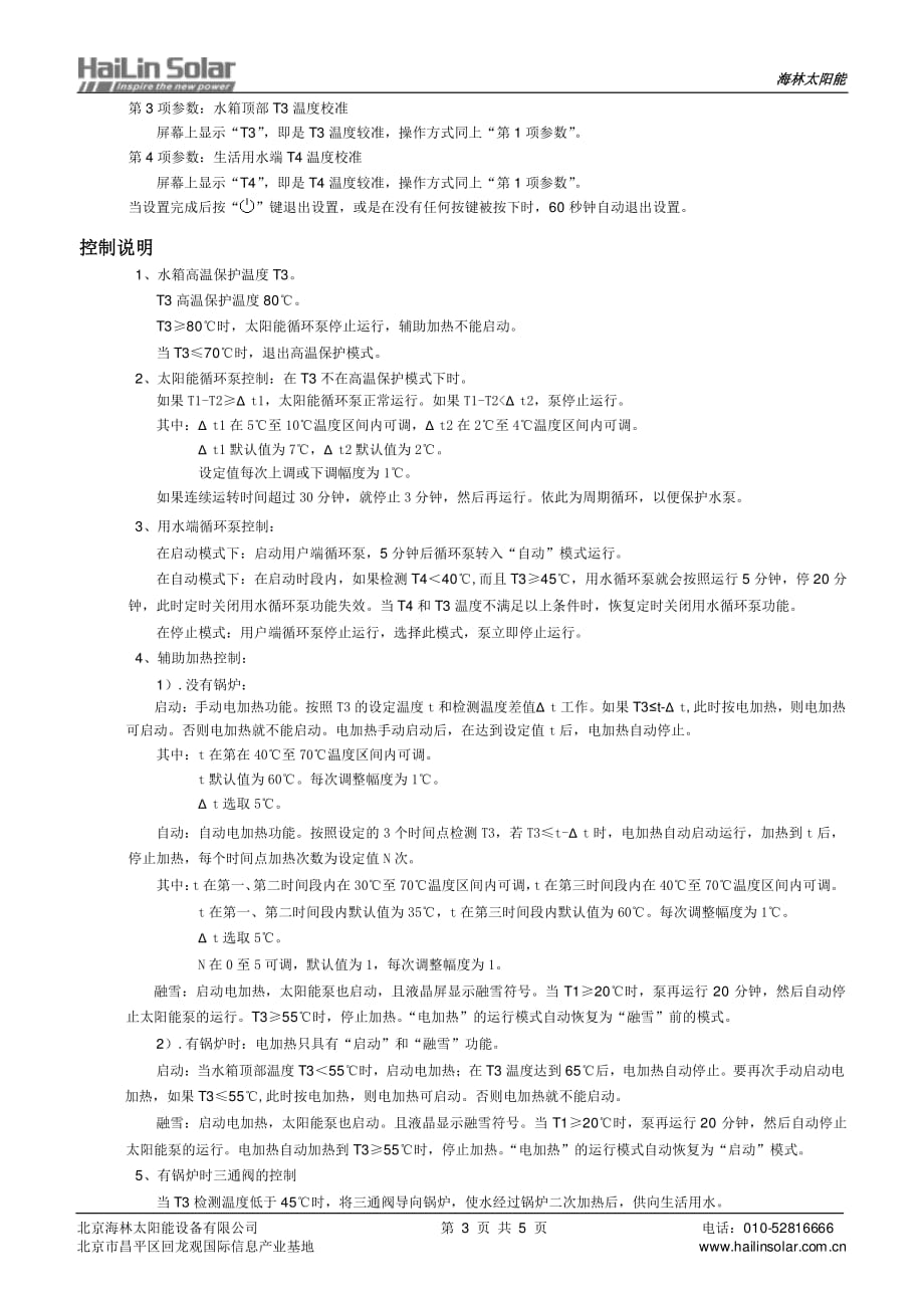 HS2018太阳能控制器安装使用说明书_第3页