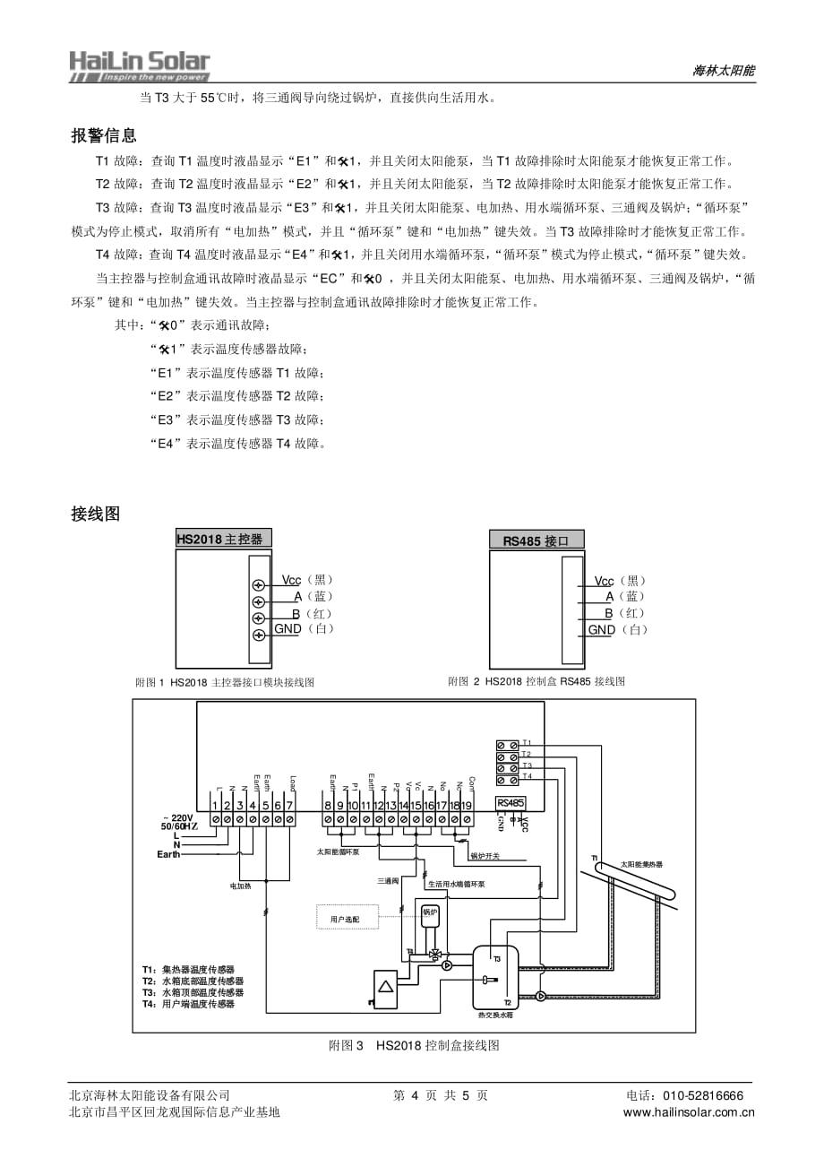 HS2018太阳能控制器安装使用说明书_第4页