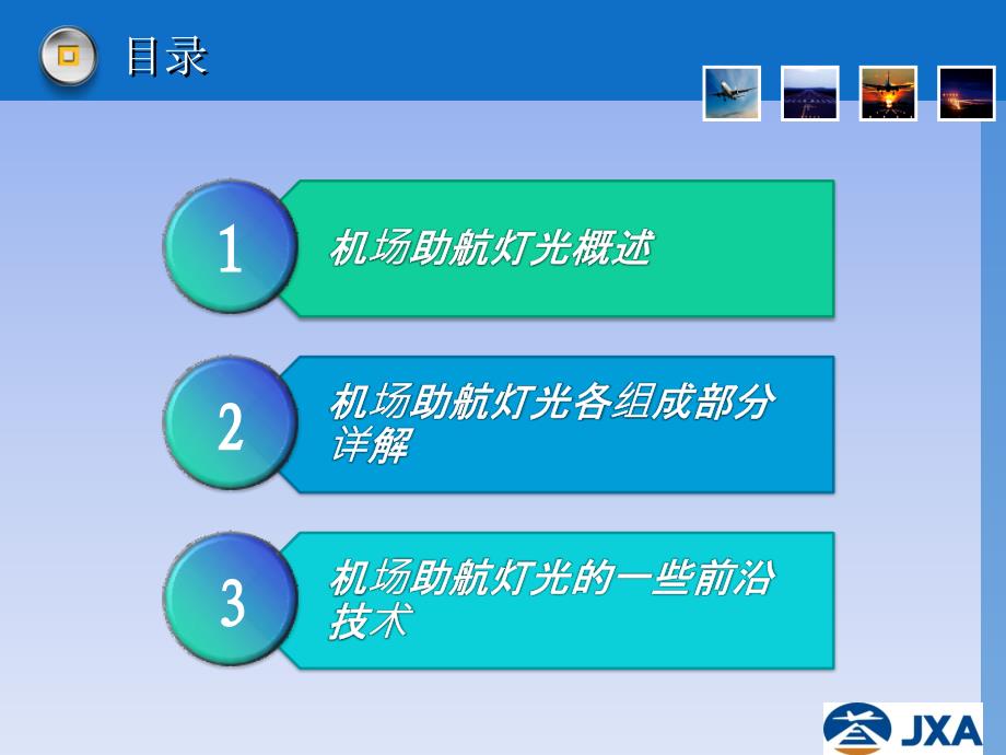 浅谈机场助航灯光PPT课件.ppt_第2页