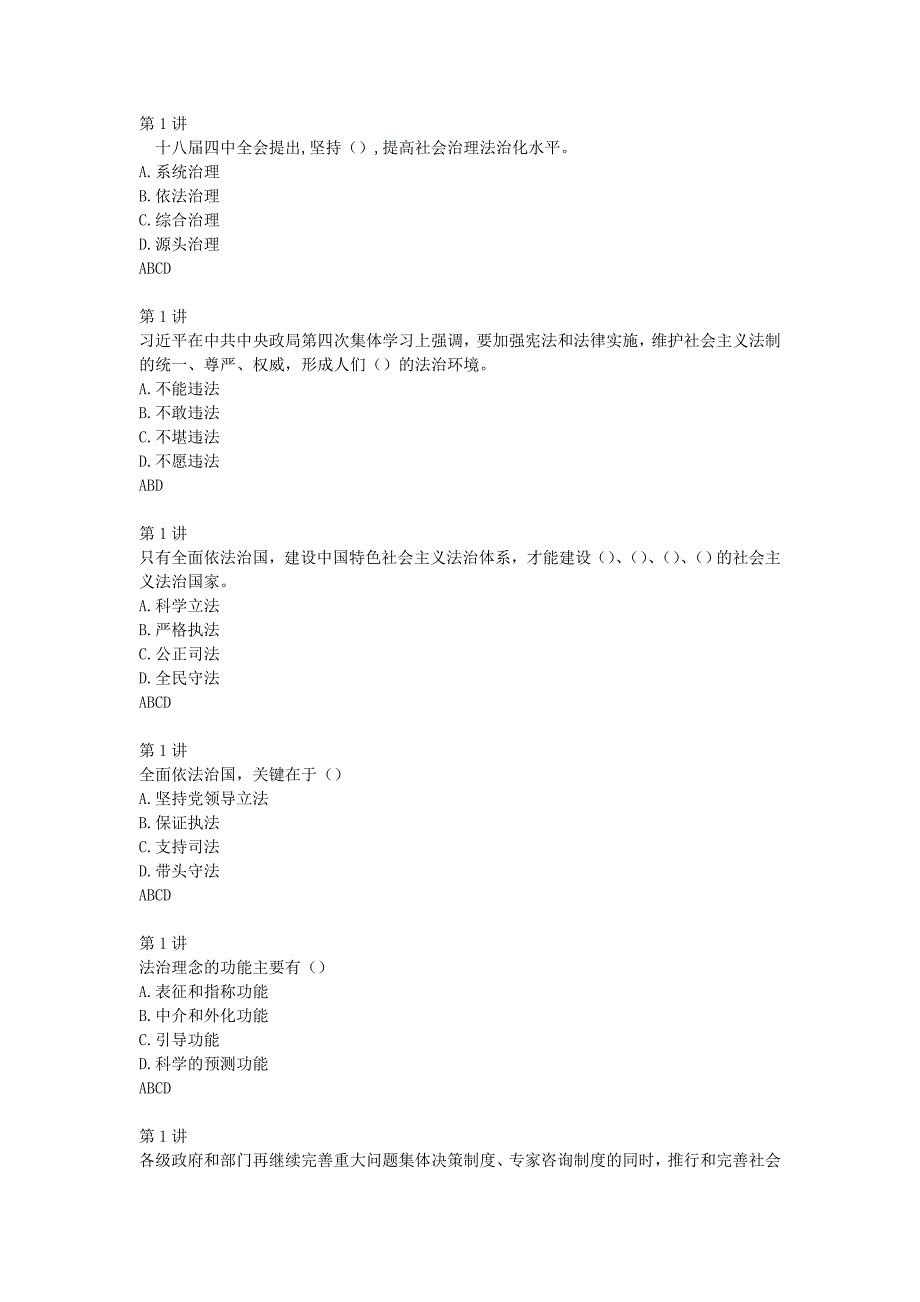 陕西省专业技术人员继续教育学习平台依法治国习题库完整版.doc_第2页