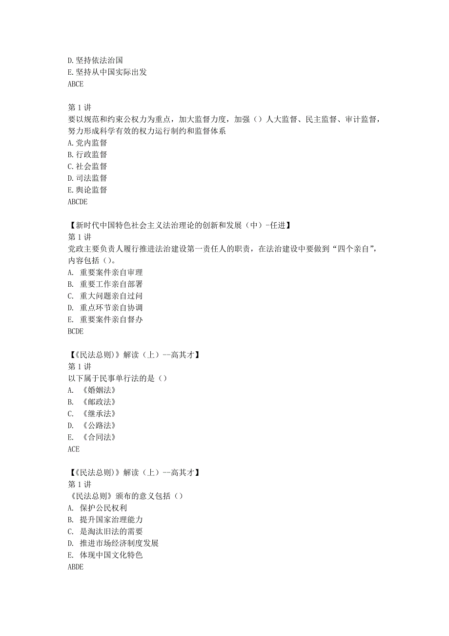 陕西省专业技术人员继续教育学习平台依法治国习题库完整版.doc_第4页