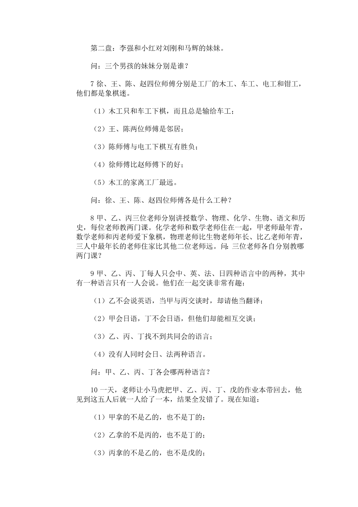 奥林匹克训练习题库·条件分析.doc_第2页