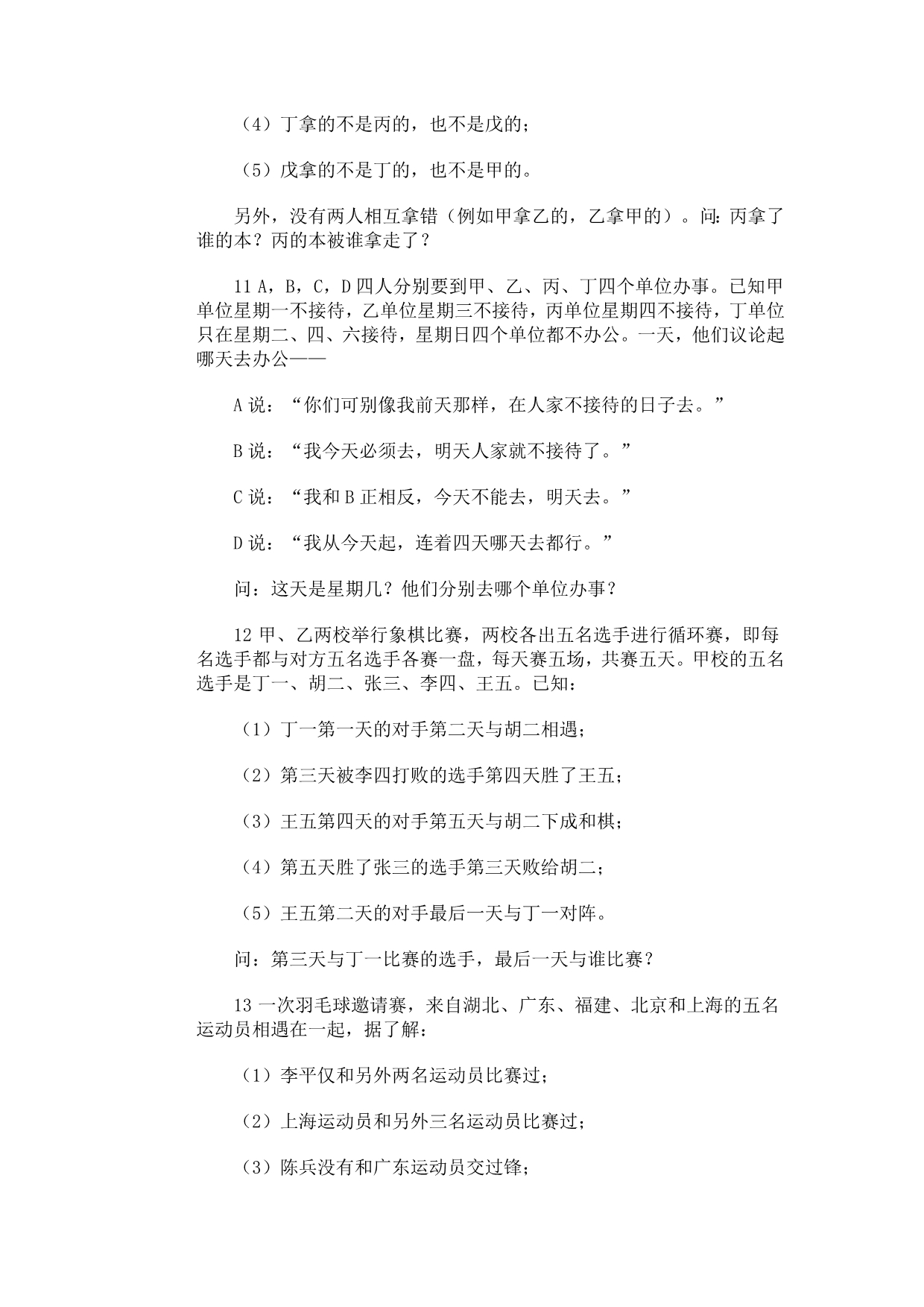 奥林匹克训练习题库·条件分析.doc_第3页