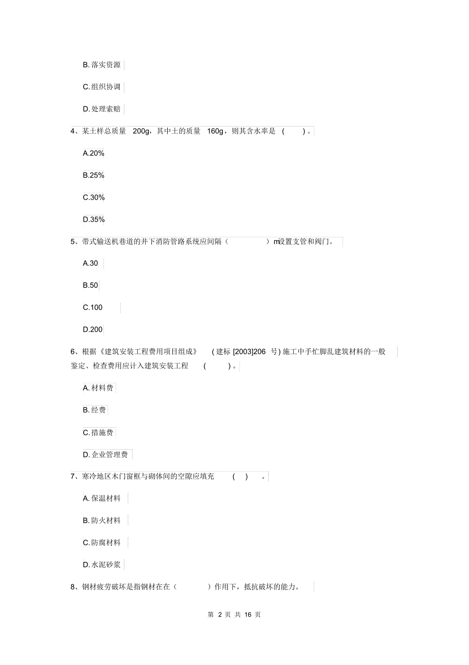 2019版国家一级注册建造师《矿业工程管理与实务》模拟试题A卷(附答案).pdf_第2页