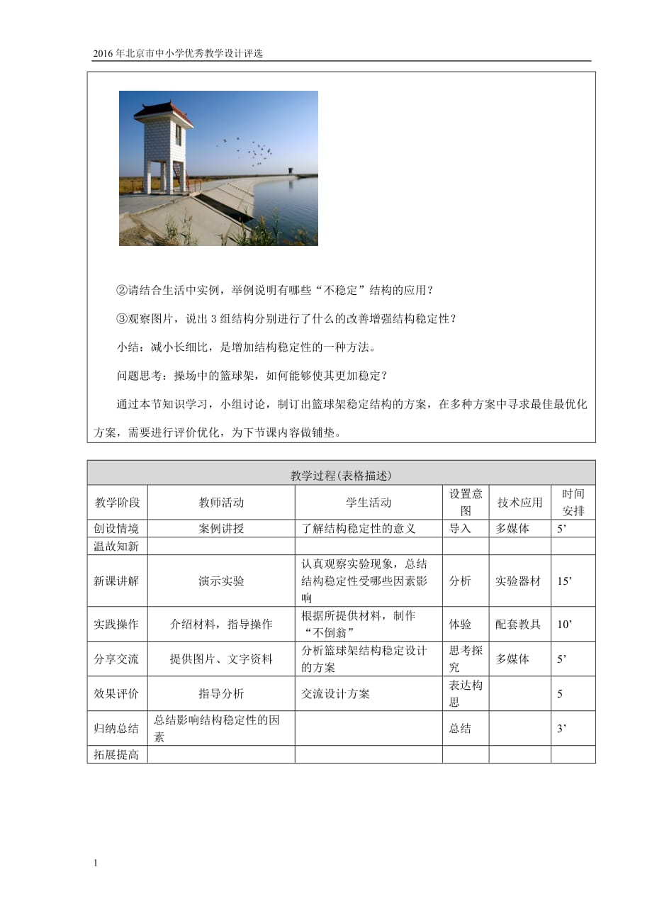 教学设计--通用技术王钰培训讲学_第3页