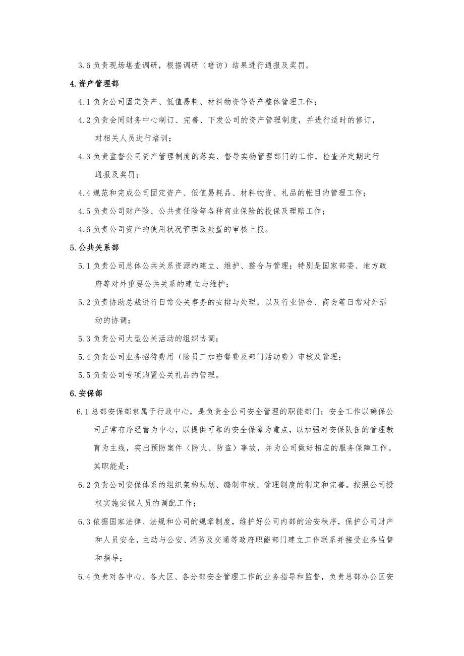 国美电器有限公司经营管理制度_行政系统分册_第4页