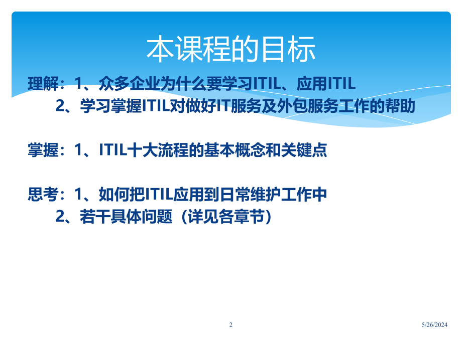 内部培训资料小时PPT课件.ppt_第2页