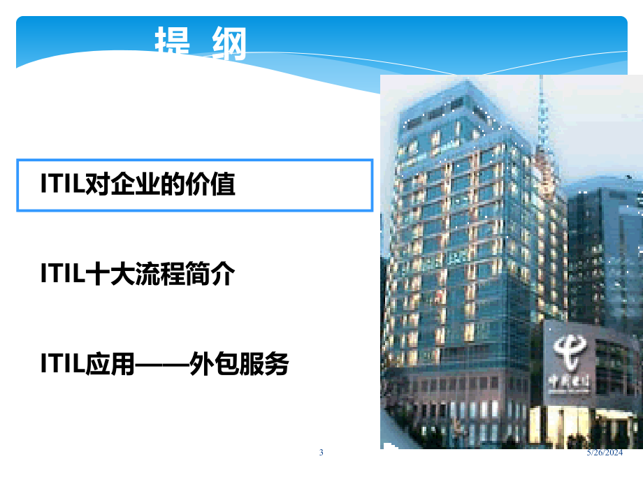 内部培训资料小时PPT课件.ppt_第3页