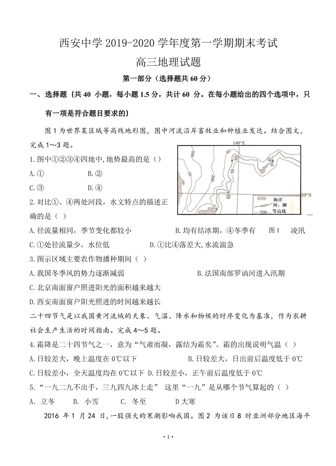 陕西省2020届高三上学期期末考试 地理试题_第1页