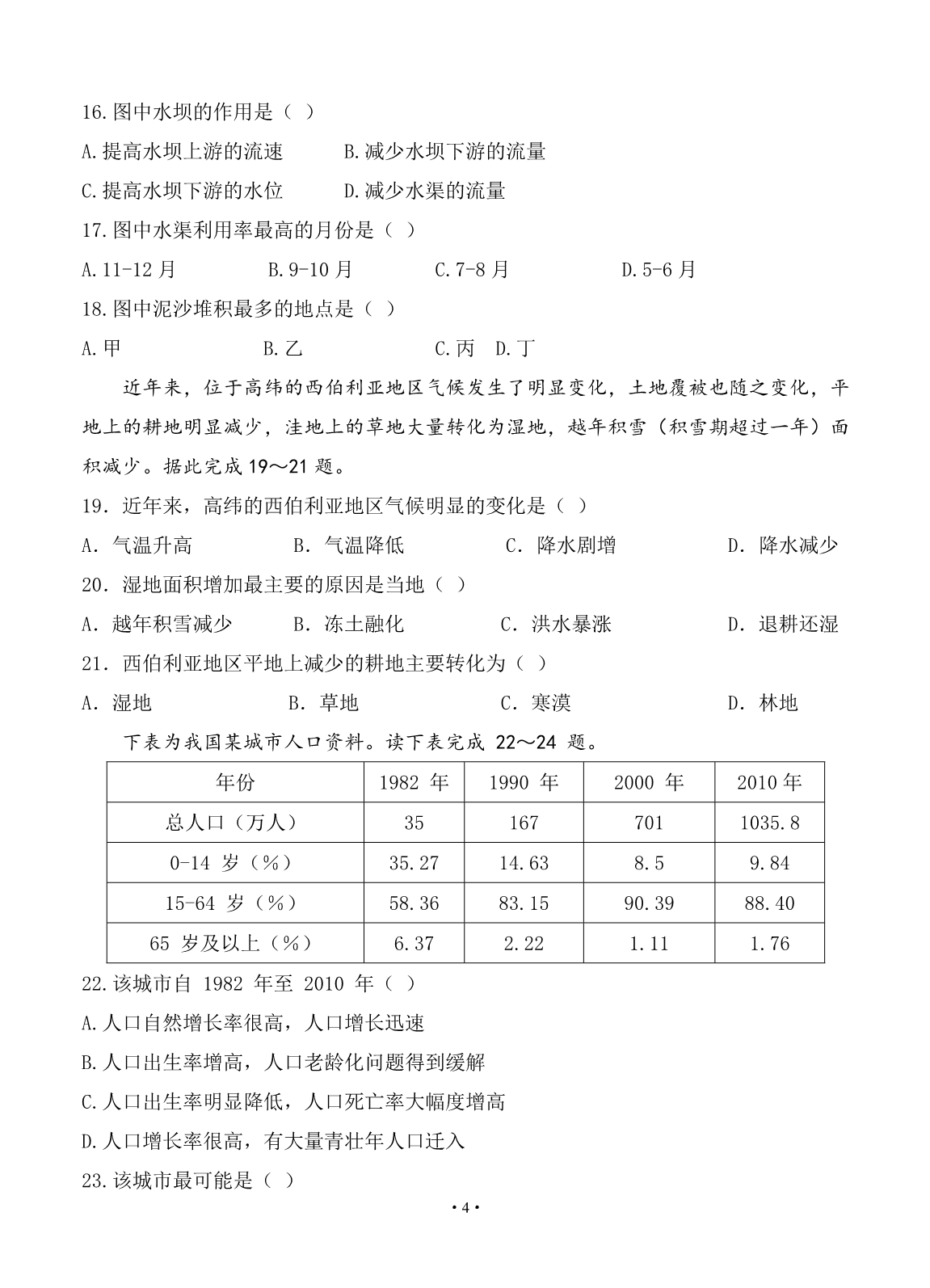 陕西省2020届高三上学期期末考试 地理试题_第4页