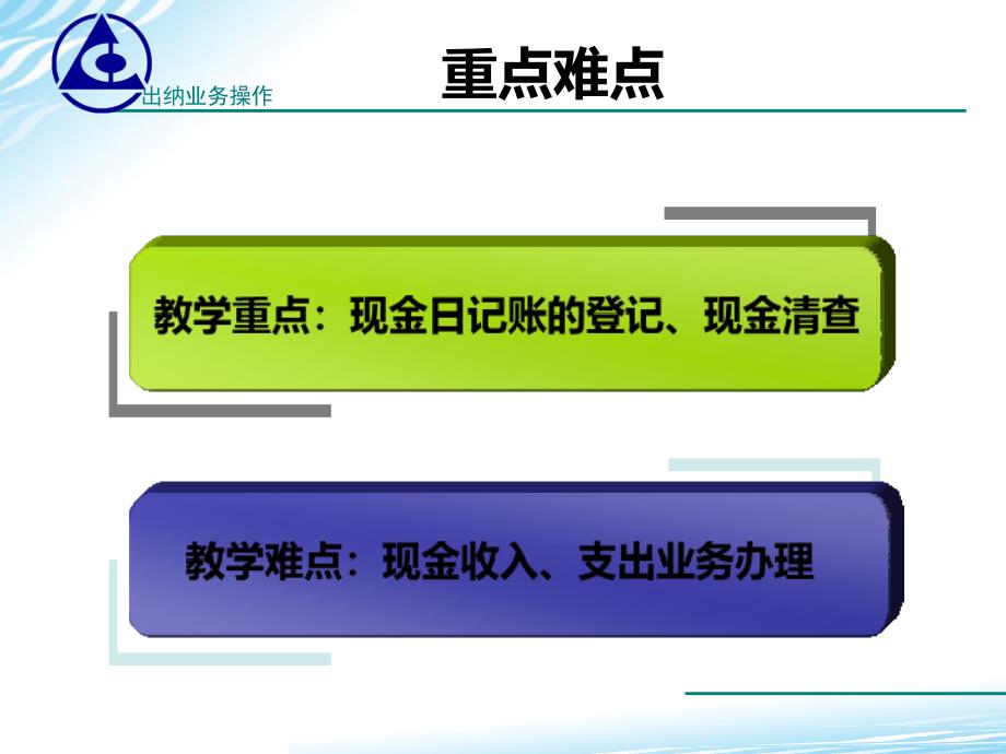 任务二-现金业务管理PPT课件.ppt_第2页