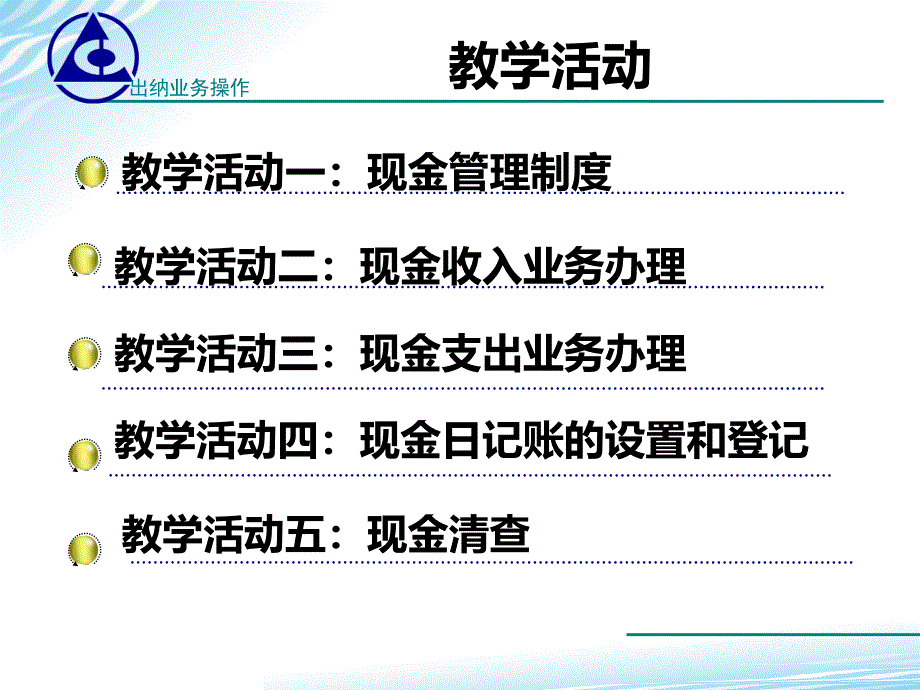 任务二-现金业务管理PPT课件.ppt_第3页