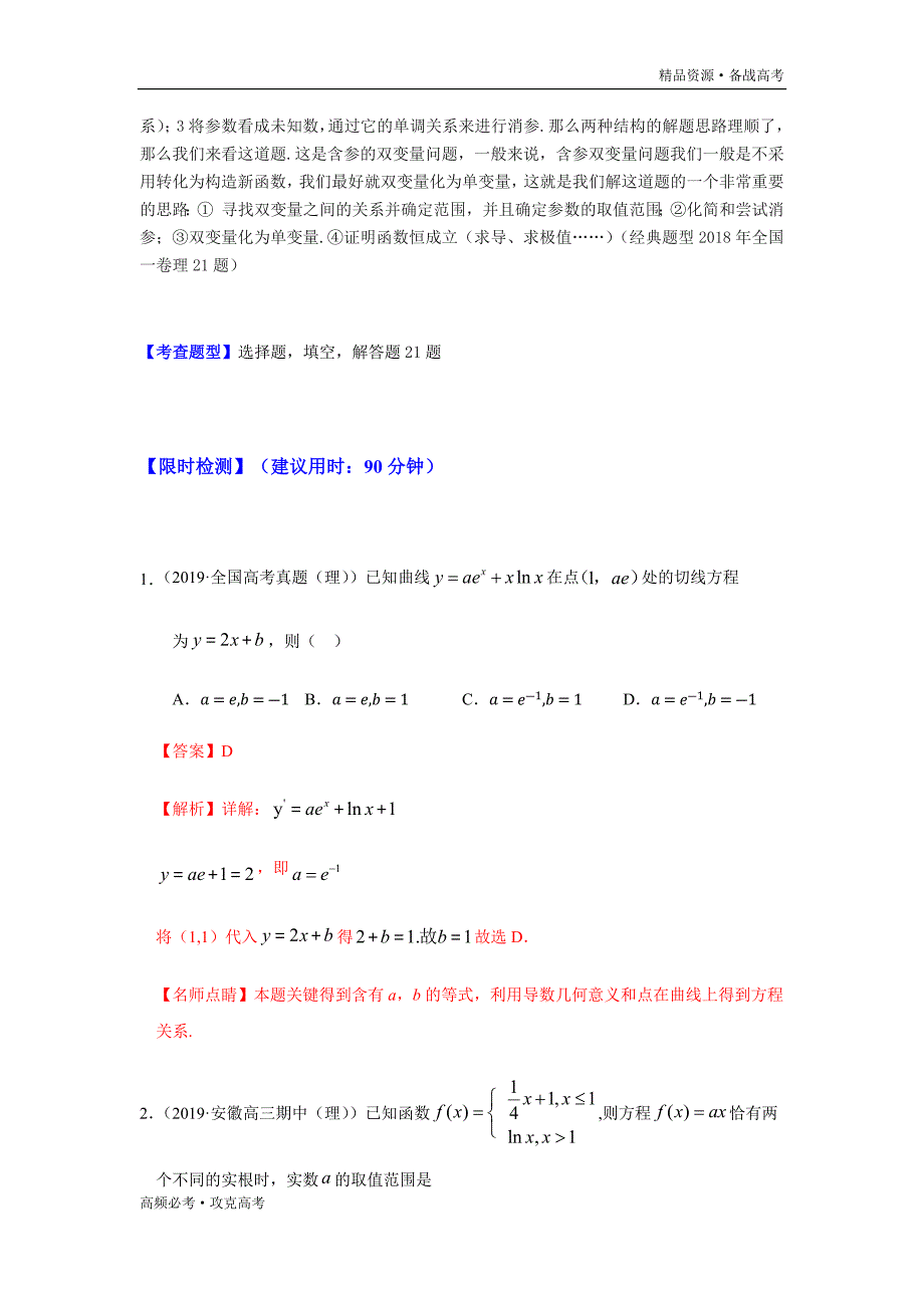 2020年高考理科数学热点04 导数及其应用（教师版）_第2页