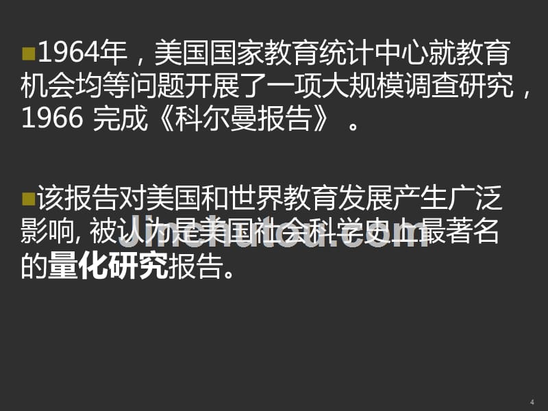 教育研究的实证方法PPT课件.ppt_第4页